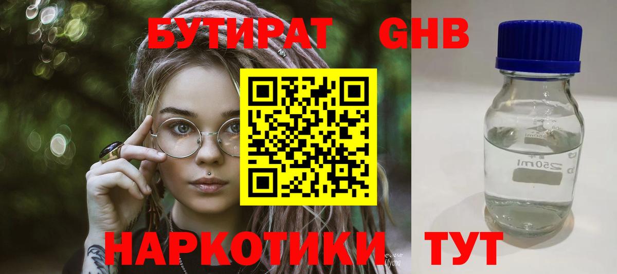 Бутират BDO Пугачёв