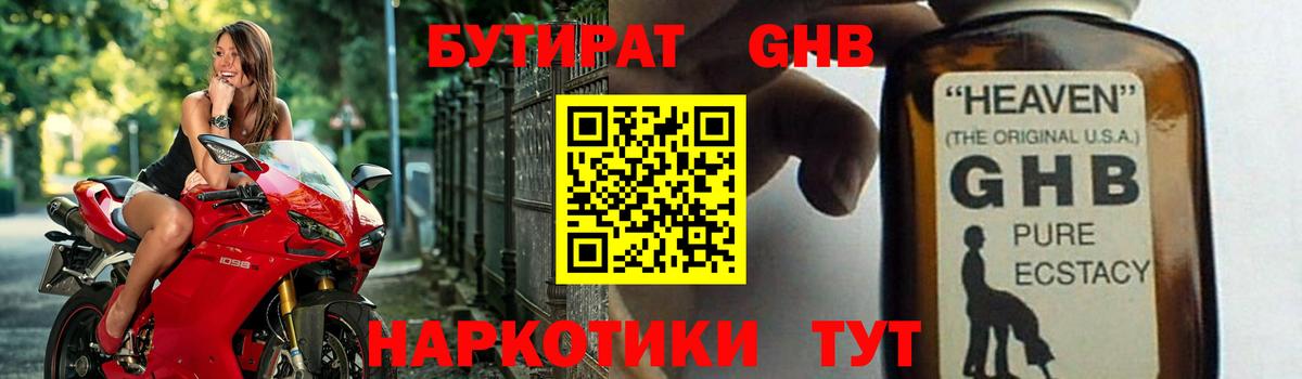 Бутират оксибутират  Вход с VPN  Пугачёв 