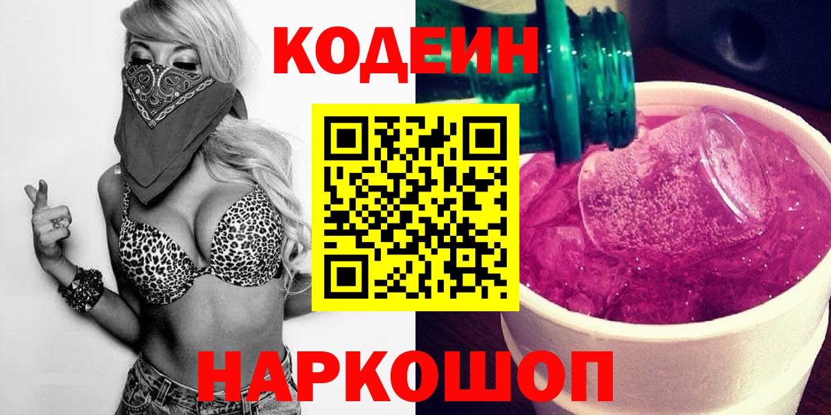 Пугачёв  Кодеин Purple Drank  Кодеин Purple Drank  Вход с VPN 