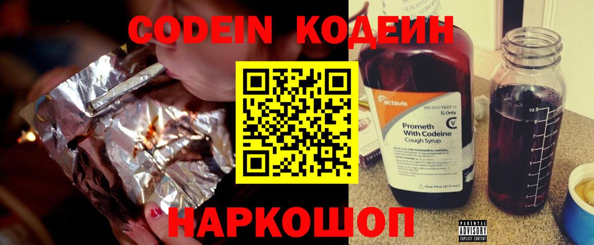 Кодеин Purple Drank Пугачёв
