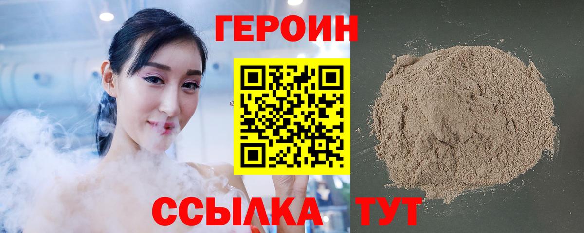 Героин  Героин Афган  Вход с VPN  Пугачёв 