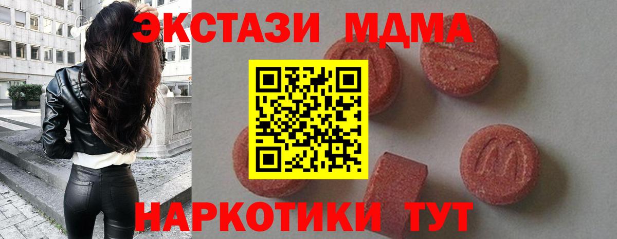 МДМА  Вход с VPN  Пугачёв  MDMA кристаллы  MDMA Molly 