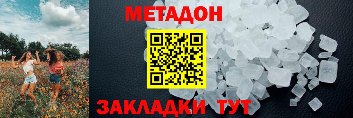Пугачёв  МЕТАДОН VHQ  Вход с VPN  Метадон methadone 